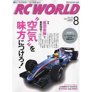 【クリックで詳細表示】RC WORLD (ラジコン ワールド) 2009年 08月号 [雑誌] [雑誌]