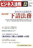 『ビジネス法務 2007年 12月号 [雑誌]』の写真