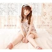 シトロンの雨(初回限定盤)(DVD付)