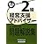 銀行業務検定試験 経営支援アドバイザー2級問題解説集〈2012年3月受験用〉