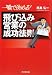 一瞬で決める!飛び込み営業の成功法則 (DO BOOKS)