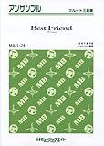 Best Friend /Kiroro フルート三重奏(MAFL-24)-
