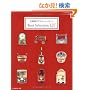�É����]�q�̃g�[���y�C���g Best Selection 127 (Heart Warming Life Series)