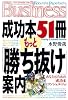 成功本51冊もっと「勝ち抜け」案内 (光文社ペーパーバックスBusiness)
