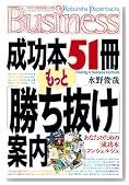 ������51����äȡ־���ȴ���װ��� (Kobunsha Paperbacks Business 20)