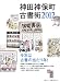神田神保町古書街2012 (毎日ムック)