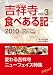 吉祥寺食べある記 Vol.3 [食べある記シリーズ]