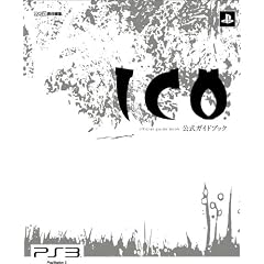 ICO 公式ガイドブック (ファミ通の攻略本)