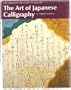 The Art of Japanese Calligraphy (The Heibonsha Survey of Japanese Art, V. 27)