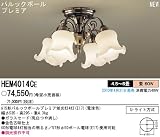 HEM4014C E 直付型 パルックボール形蛍光灯 シャンデリア 4.5～6畳 Colonial（コロニアル） パナソニック電工 Panasonic