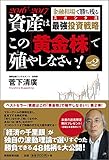書評 【2016-2017】資産はこの「黄金株」で殖やしなさい！ vol.2 by Book-Stock