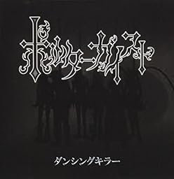 ダンシングキラー