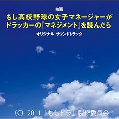 MOSHI KOKOYAKYU NO JOSHI MANAGER GA DRUCKER NO MANAGEMENTWO YONDARA O.S.T.