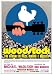 HUGE LAMINATED / ENCAPSULATED Woodstock Rock Festival Italian Film POSTER measures aproximately 100