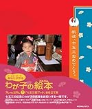 アルバム絵本 七五三祝ブック お仕立券【箱タイプ】