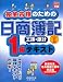 完全合格のための日商簿記1級工業簿記・原価計算テキスト〈PART2〉