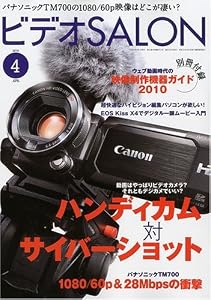 ビデオ SALON ( サロン ) 2010年 04月号