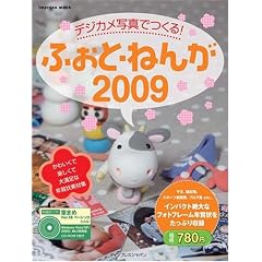 �f�W�J���ʐ^�ł���!�ӂ��ƁE�˂�2009(CDROM�t) (�C���v���X���b�N)