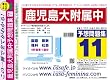 鹿児島大学附属中学校 予想問題集11