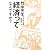 竹中先生、経済ってなんですか?
