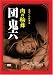 団鬼六 肉の輪舞(ロンド) [DVD]