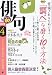 俳句 2012年 04月号 [雑誌]