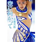 空に向かって