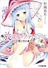 放課後のアディリシア　百億の魔女語り外伝 (ファミ通文庫)