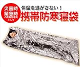 「ファミリーお得な4個セット 寝袋タイプ 非常用保温アルミシート~安心の★ポーチ付き★~サバイバルシート(防寒・保温シート) アウトドアや防災に! レスキュー簡易寝袋 アルミ簡易寝袋」の画像