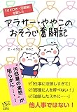 アラサー・ややこのおそうじ奮闘記