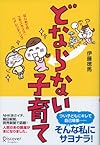 どならない子育て