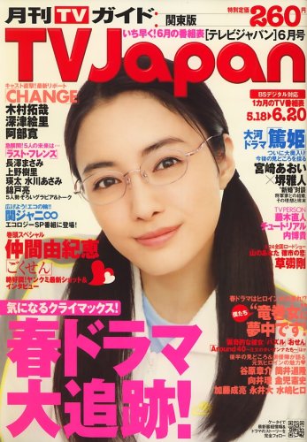 TV Japan (テレビジャパン) 関東版 2008年 06月号 [雑誌] 