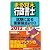 2012年版 まる覚え行政書士　試験に出る重要論点２００ (うかるぞシリーズ)