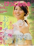 けっこんぴあ 関西版 2008年 06月号 [雑誌]