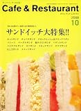 カフェ&レストラン 2008年 10月号 [雑誌]