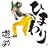 �Ђ܂��y���񐶎Y����Ձz