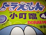 Doraemon Vol. 4