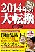 2014�N�̑�]�� 