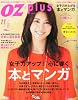 OZ plus (オズプラス) 2011年 11月号 [雑誌]
