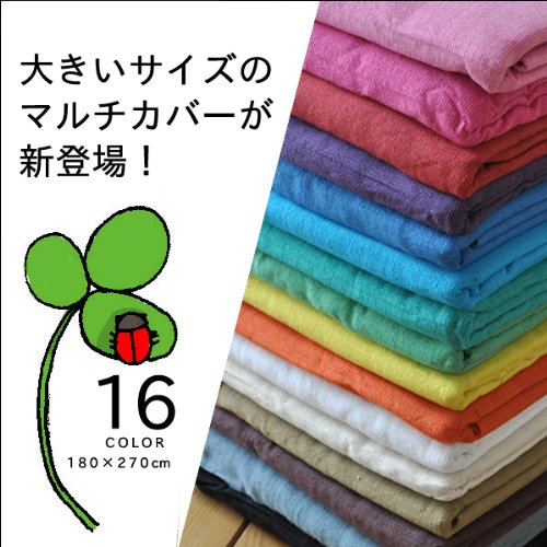 インド綿 マルチカバー ダブルサイズ シンプルカラー ブルー 180×270cm 一枚布 長方形