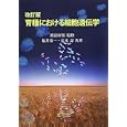 育種における細胞遺伝学<br>福井 希一共著 辻本 壽共著 渡辺 好郎監修 <br>養賢堂<br>3570円<br>ISBN:9784842504698