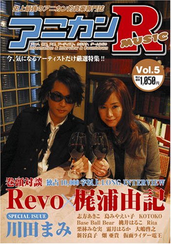 アニカンR MUSIC 05 Revo(サウンドホライズン)&times;梶浦由記 志方あきこ 川田まみ 栗林みな実 織田かおり Base Ball Bear 新谷良子[雑誌]