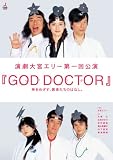 GOD DOCTOR [DVD]
