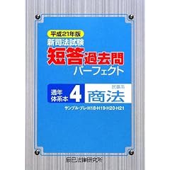 辰巳　短答過去問パーフェクト　商法