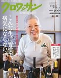 クロワッサン 2010年 4/10号 [雑誌]