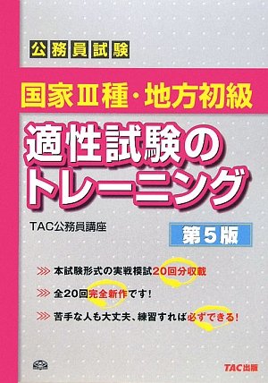 国家3種・地方初級 適性試験のトレーニング