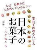 日本のお菓子