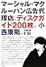マーシャル・マクルーハン広告代理店。ディスクガイド200枚。小西康陽。