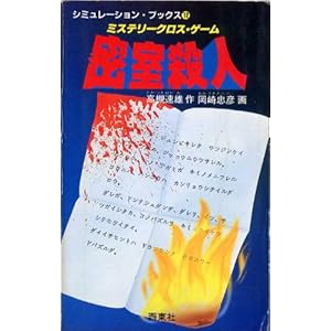 �����E�l�\�~�X�e���[�N���X�E�Q�[�� (�V�~�����[�V�����E�u�b�N�X (12))