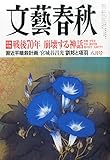 書評 文藝春秋 2015年 08 月号 [雑誌] by Tetsu Okamoto